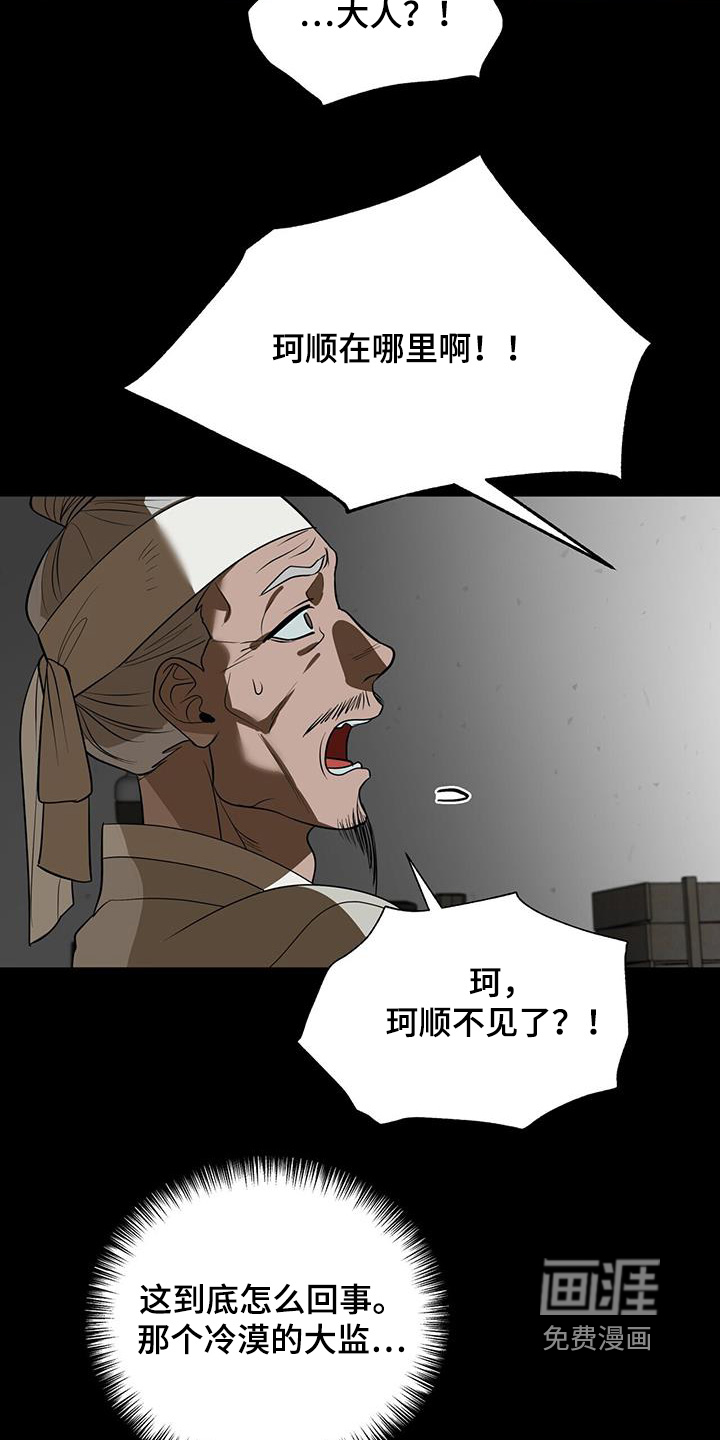 弃暗投明 第75话 第2页