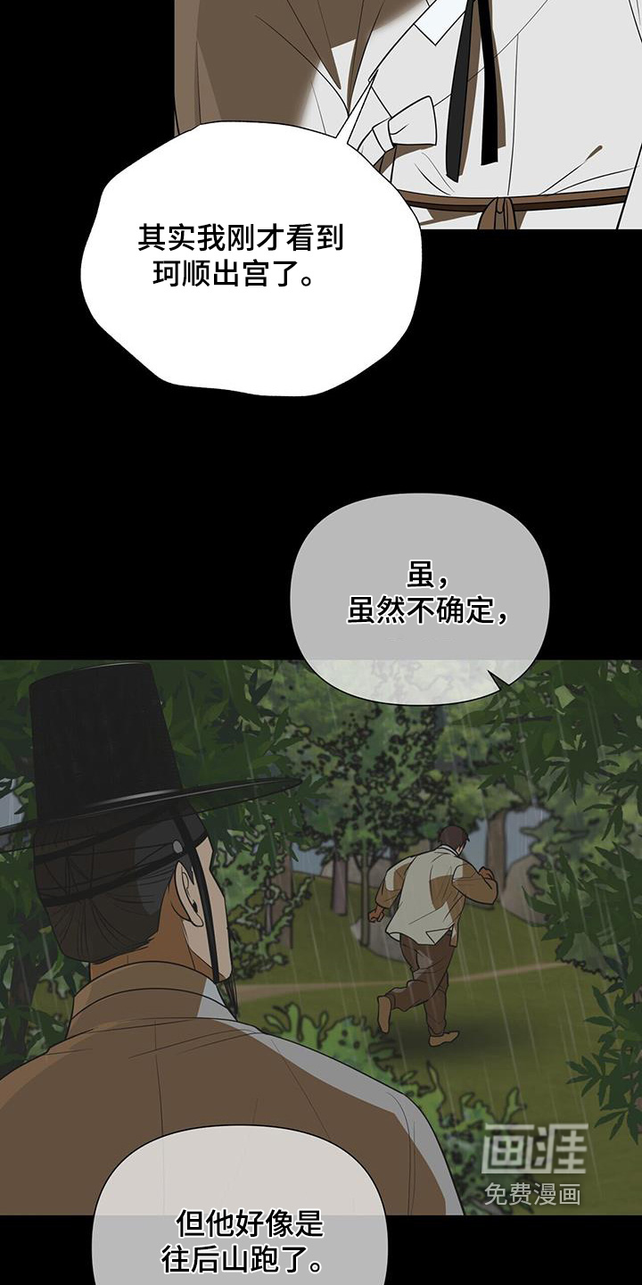 弃暗投明 第75话 第5页