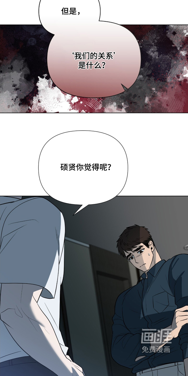 弃暗投明 第76话 第20页