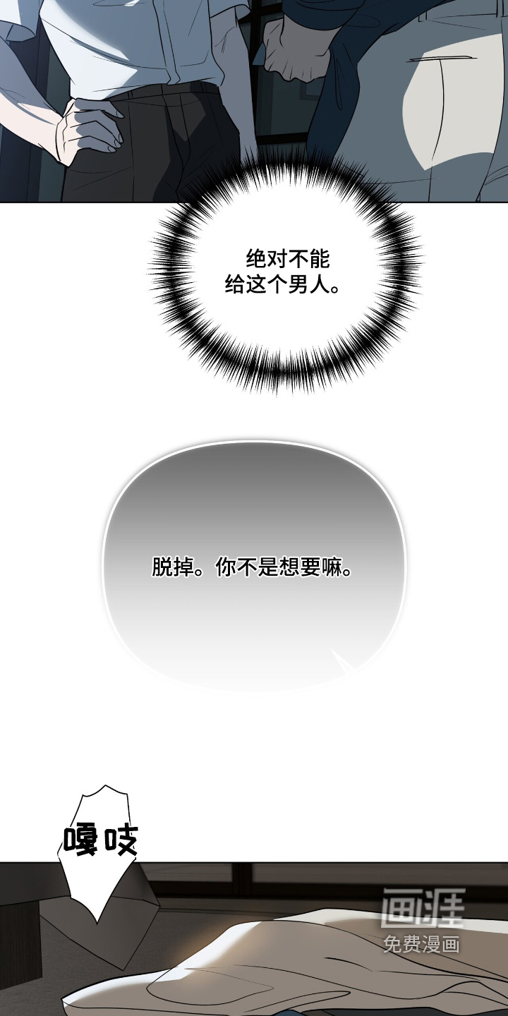 弃暗投明 第76话 第25页