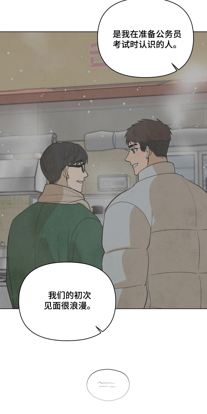 弃暗投明 第77话 第18页
