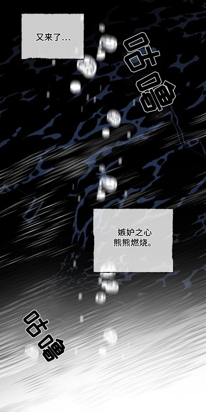 弃暗投明 第77话 第20页