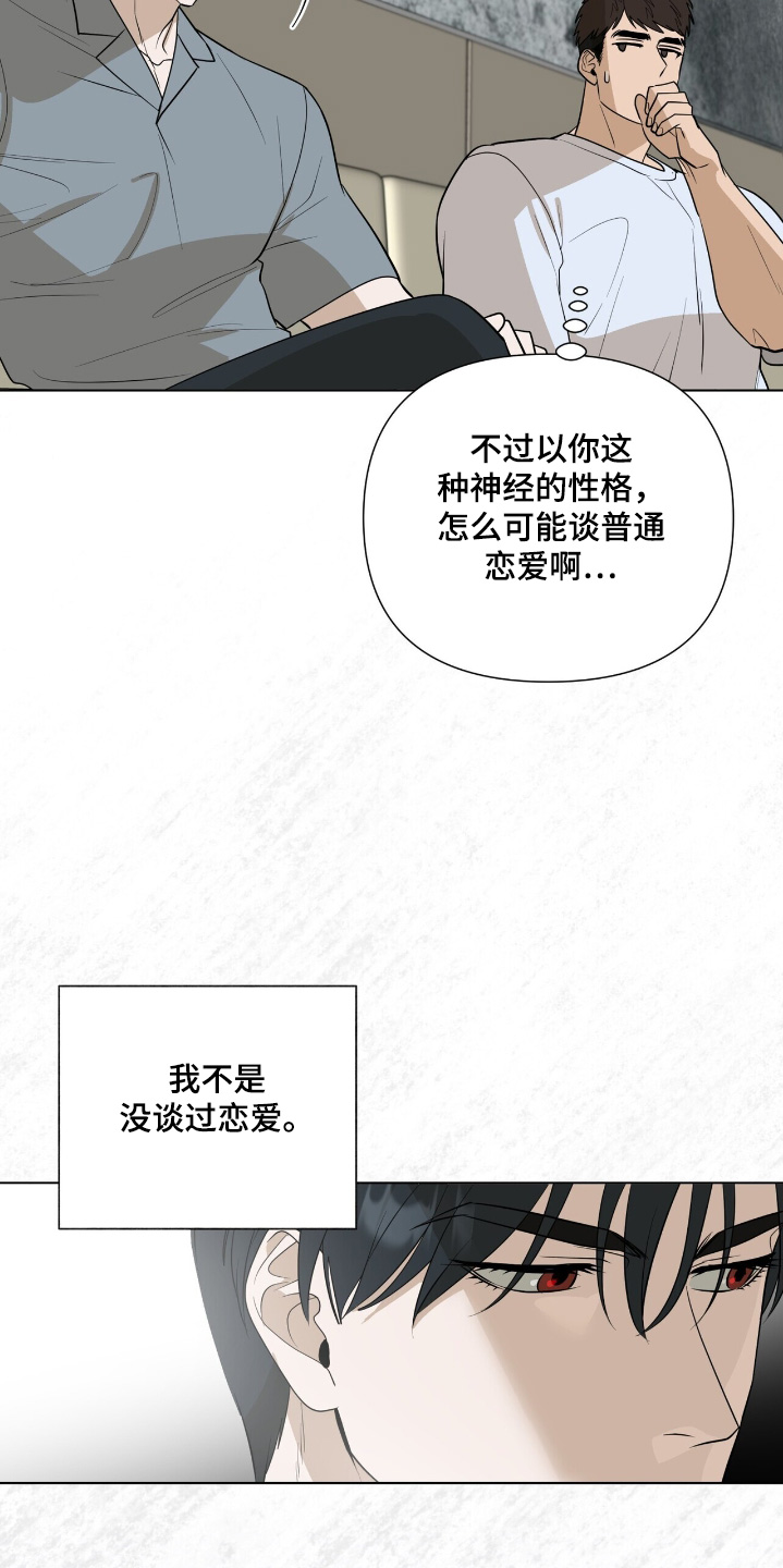 弃暗投明 第77话 第10页