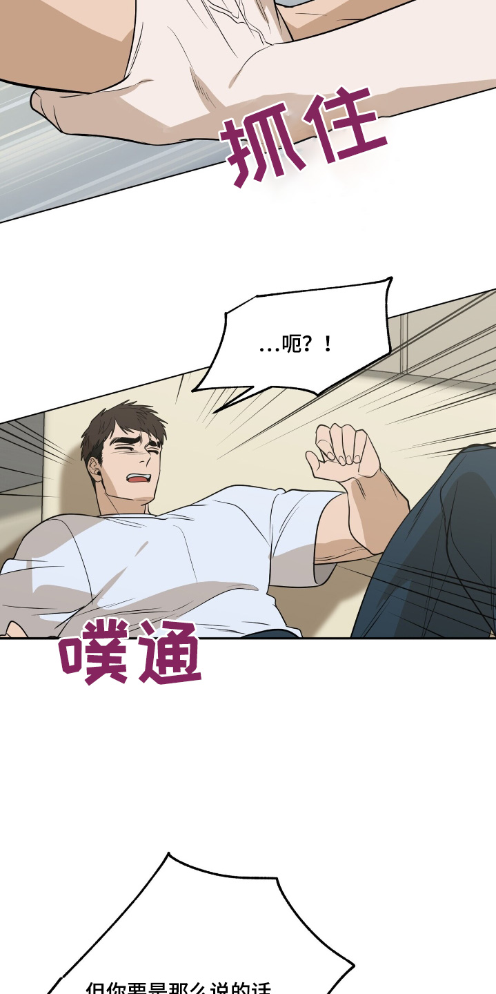 弃暗投明 第78话 第17页