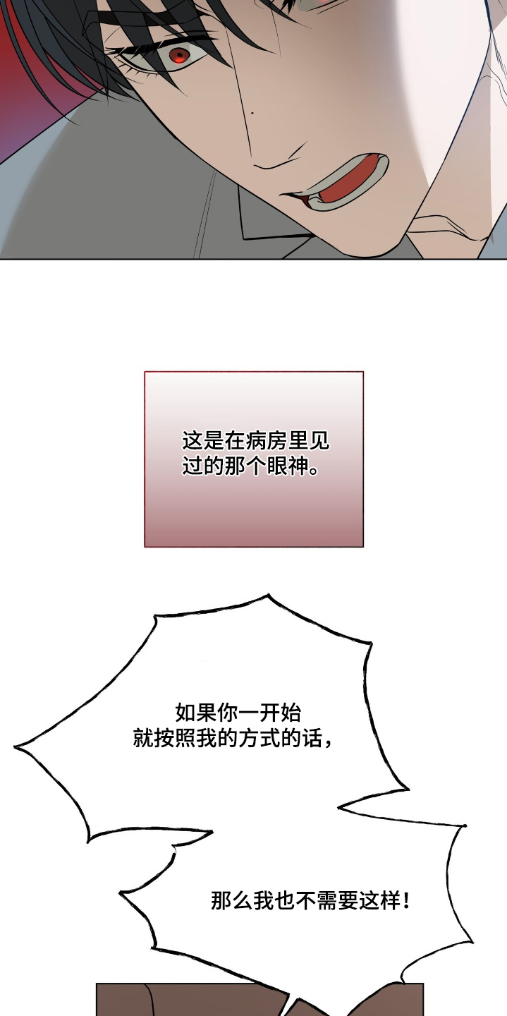 弃暗投明 第78话 第20页