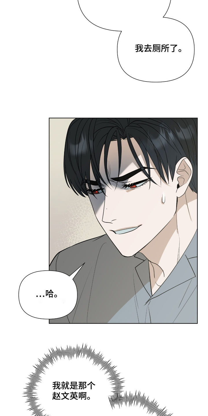 弃暗投明 第78话 第4页