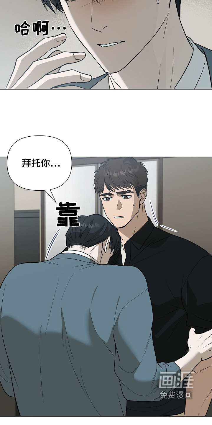 弃暗投明 第81话 第13页