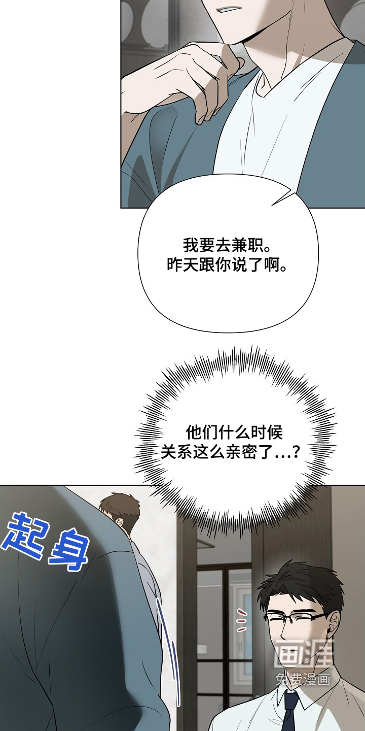 弃暗投明 第81话 第21页
