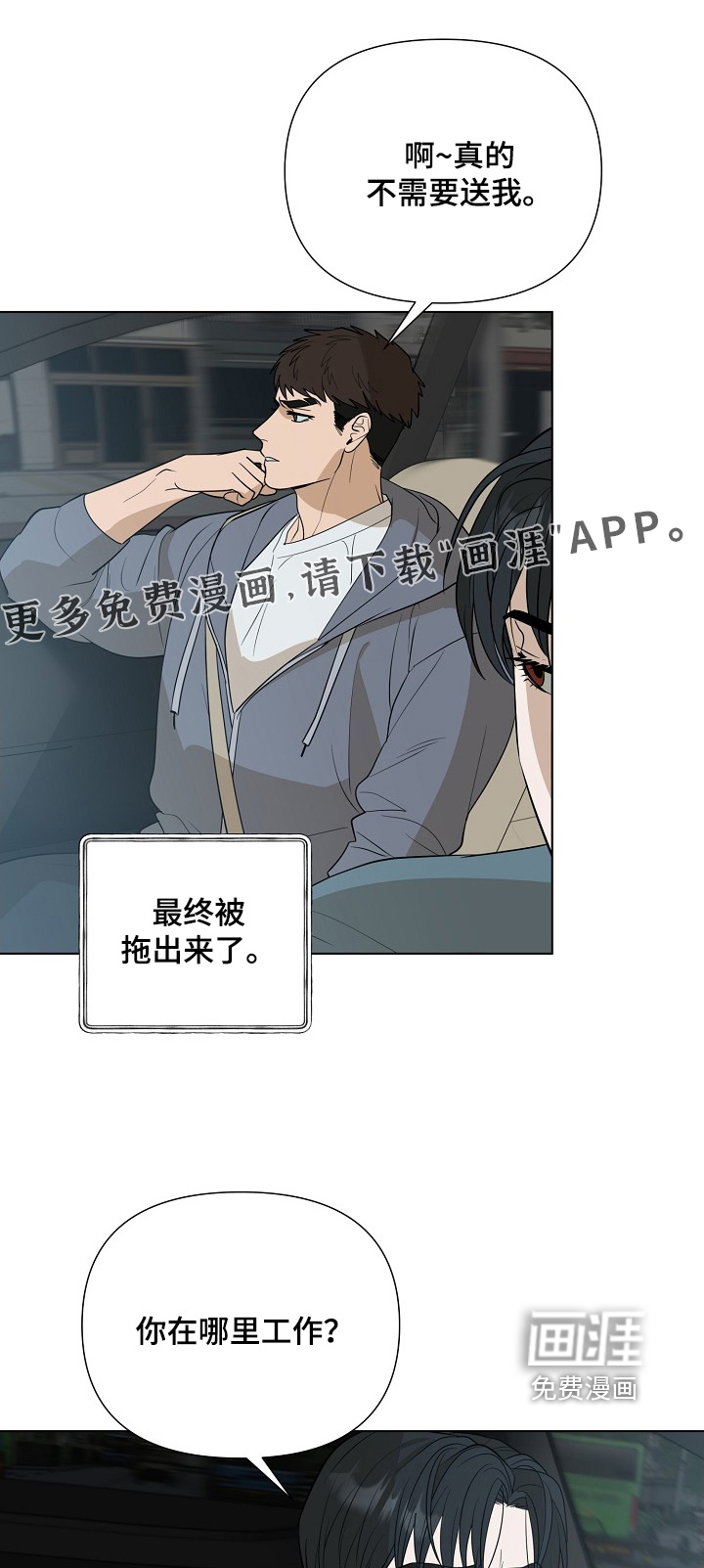 弃暗投明 第82话 第1页