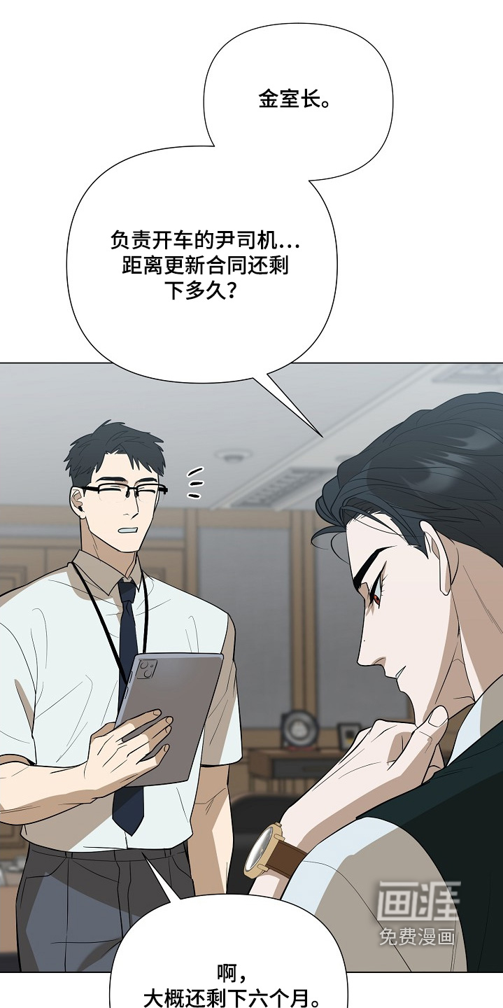 弃暗投明 第82话 第24页