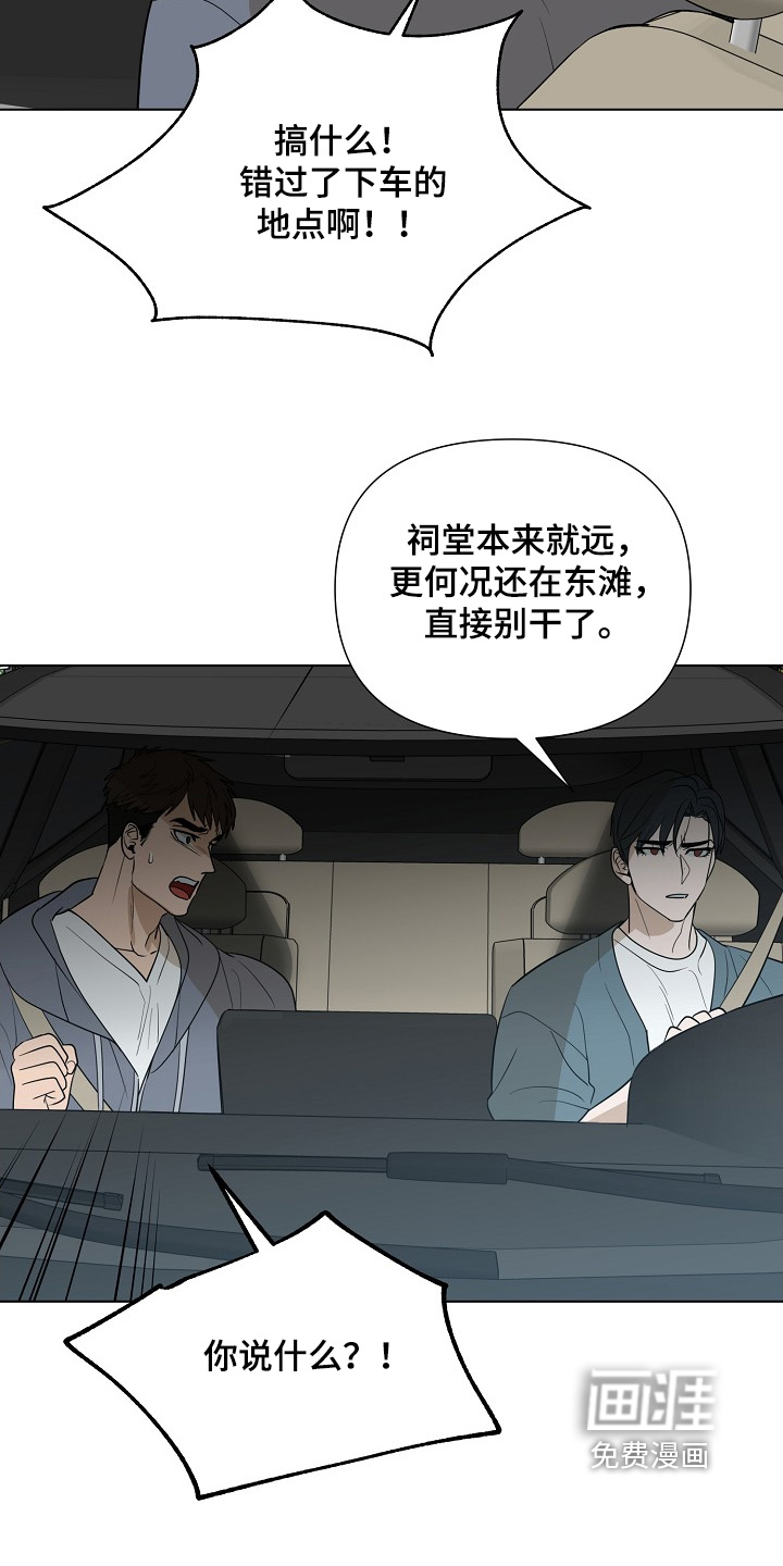 弃暗投明 第82话 第4页