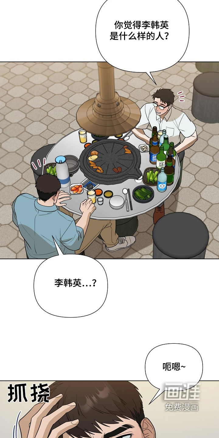 弃暗投明 第83话 第22页
