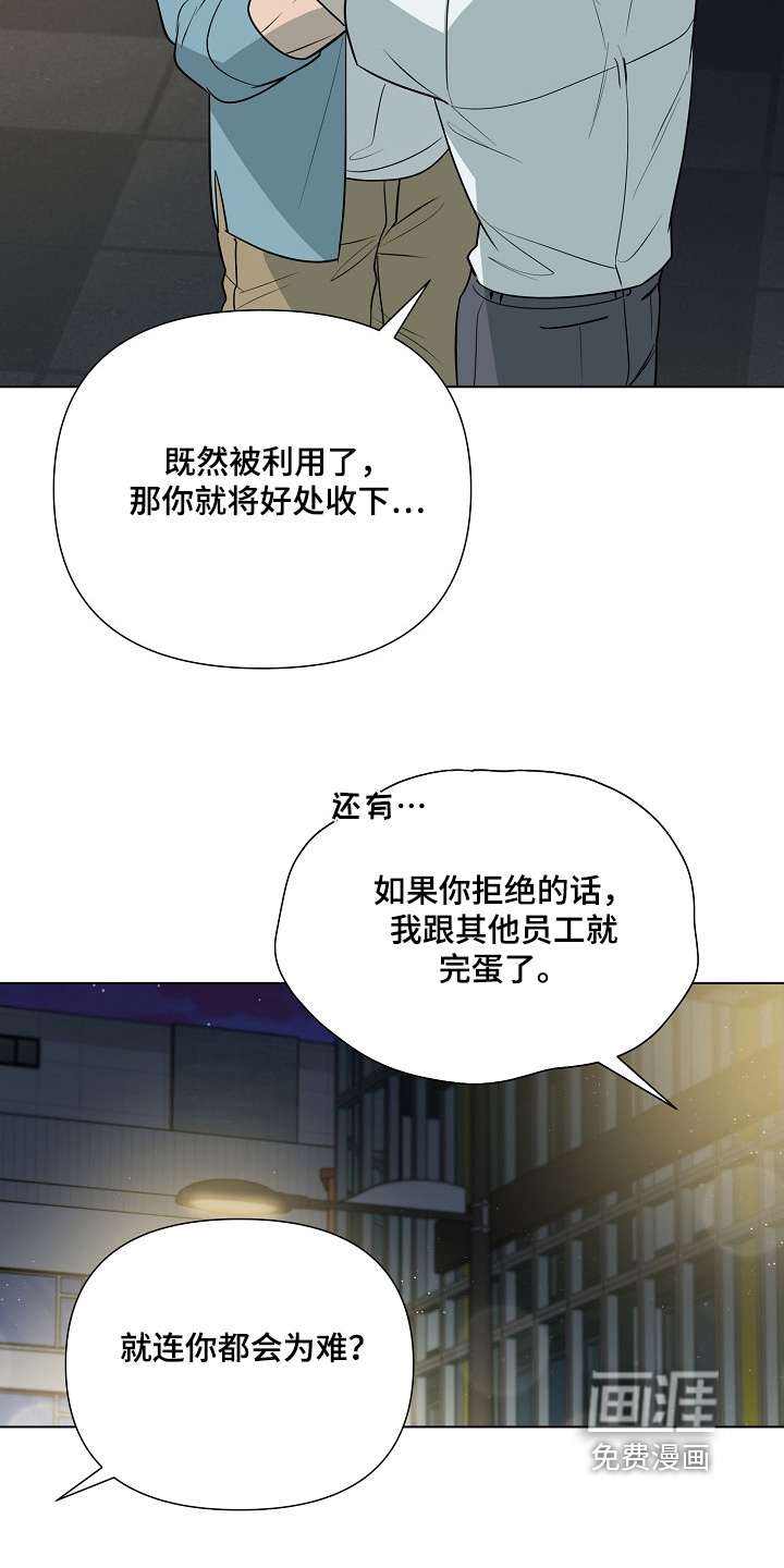 弃暗投明 第84话 第17页