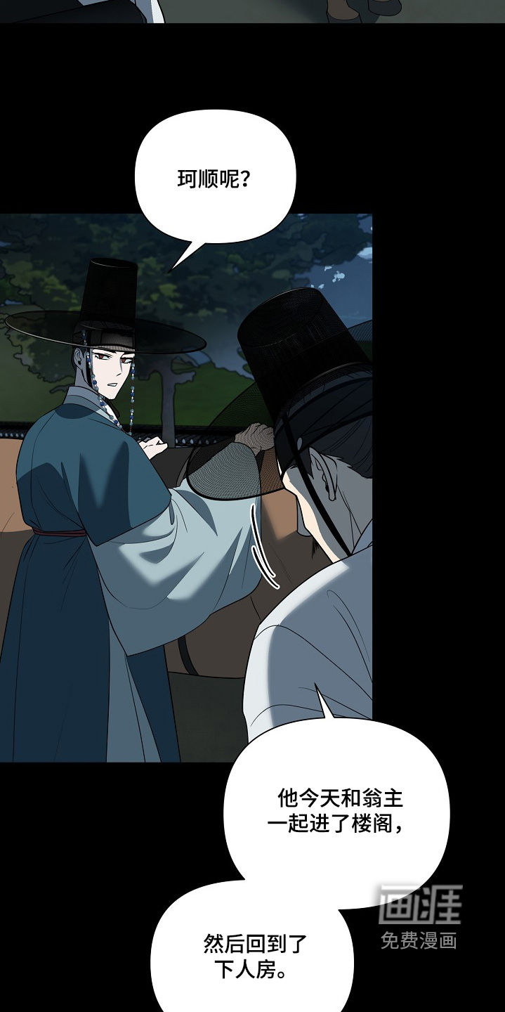 弃暗投明 第85话 第2页