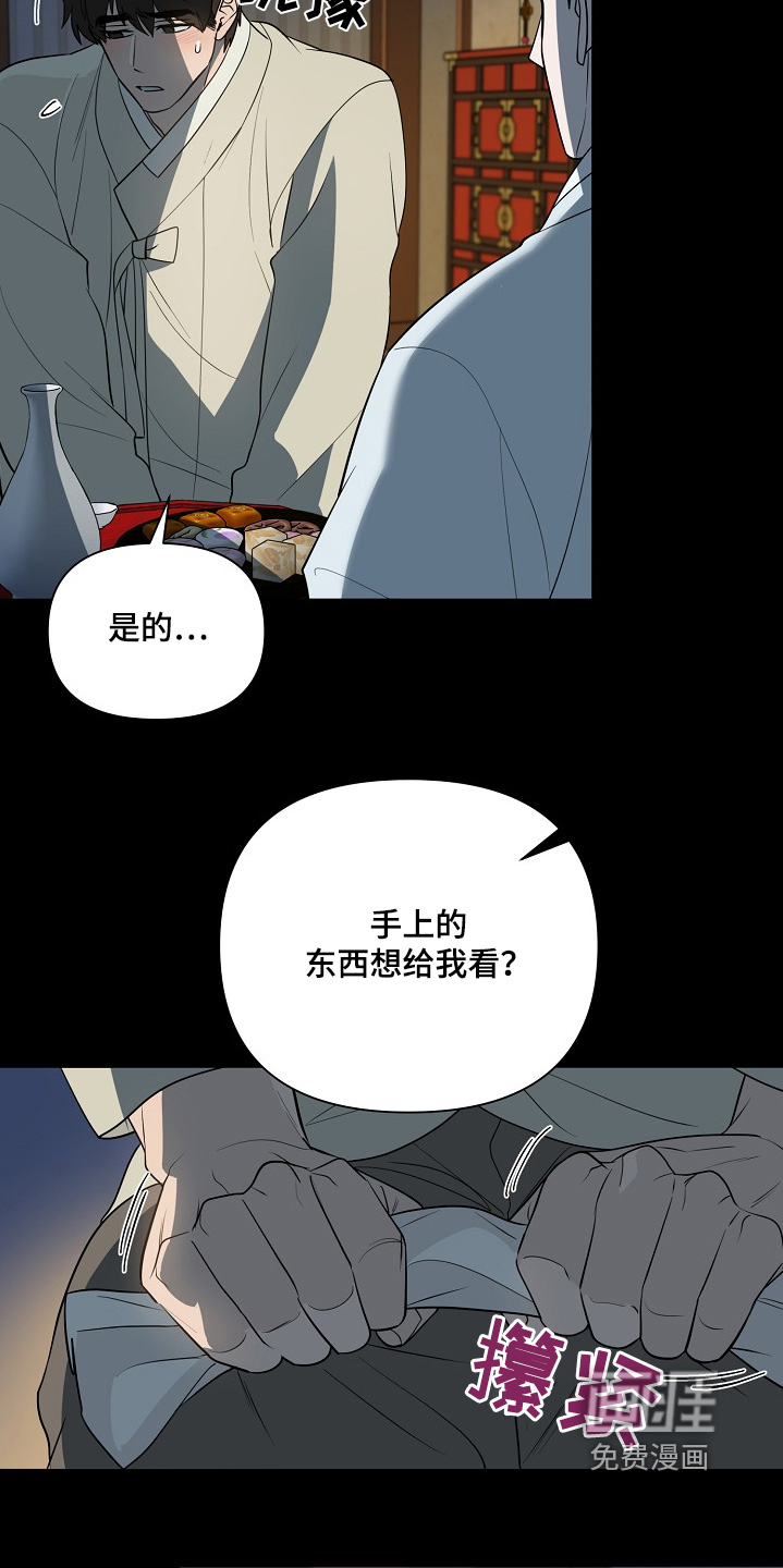 弃暗投明 第85话 第14页