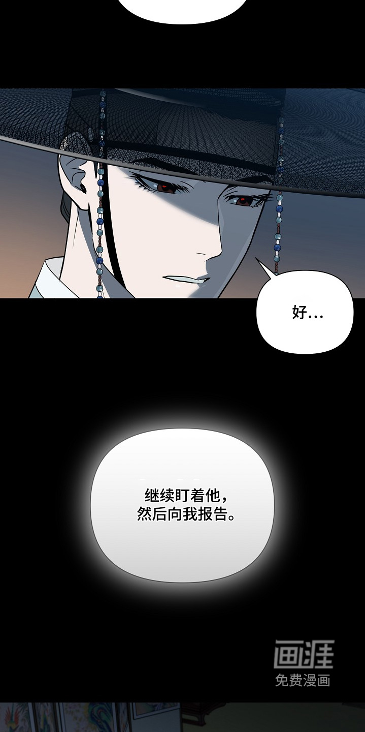 弃暗投明 第85话 第3页