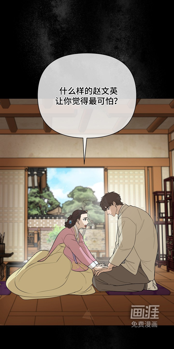 弃暗投明 第85话 第25页