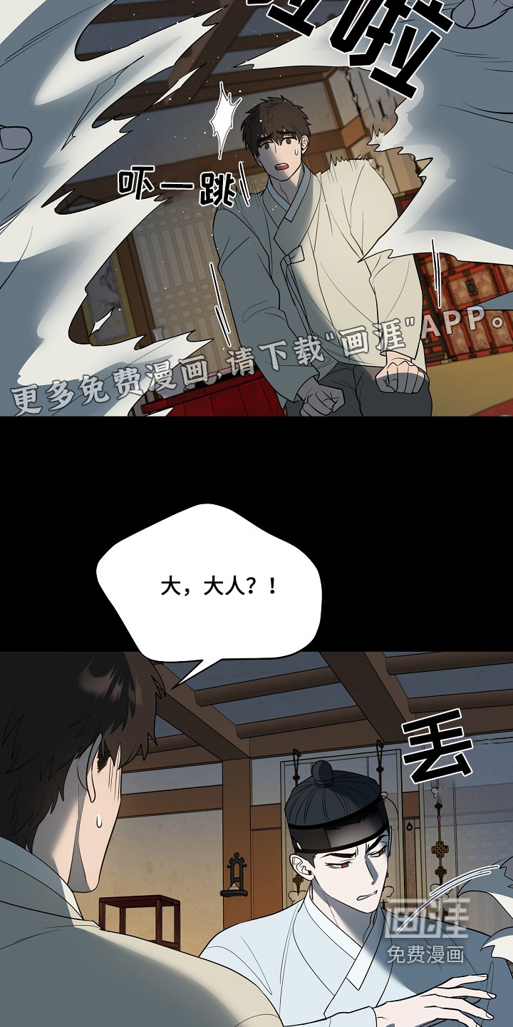 弃暗投明 第86话 第2页