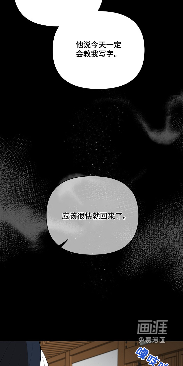 弃暗投明 第86话 第22页