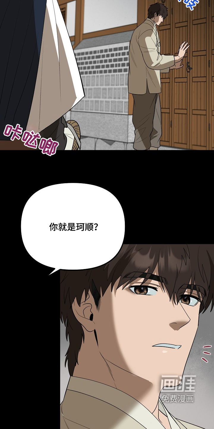 弃暗投明 第86话 第23页