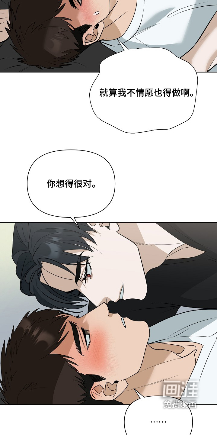 弃暗投明 第87话 第17页