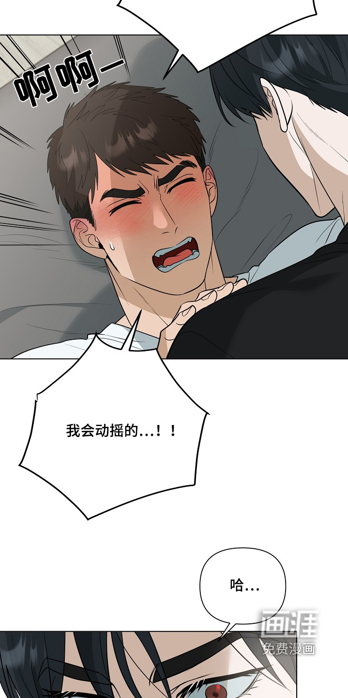 弃暗投明 第87话 第19页