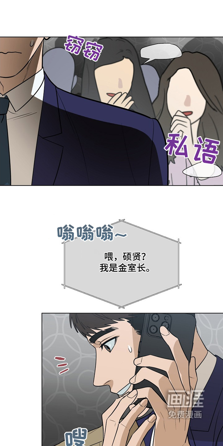 弃暗投明 第88话 第18页