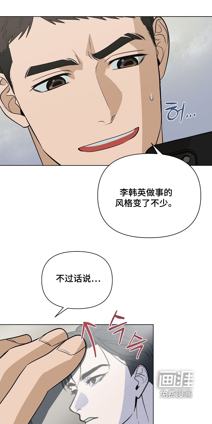 弃暗投明 第118话 第21页