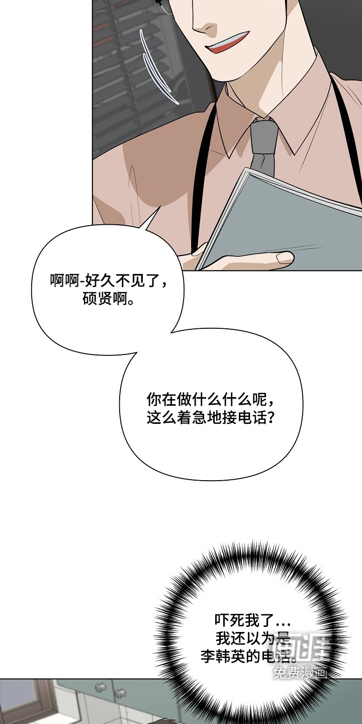 弃暗投明 第118话 第25页