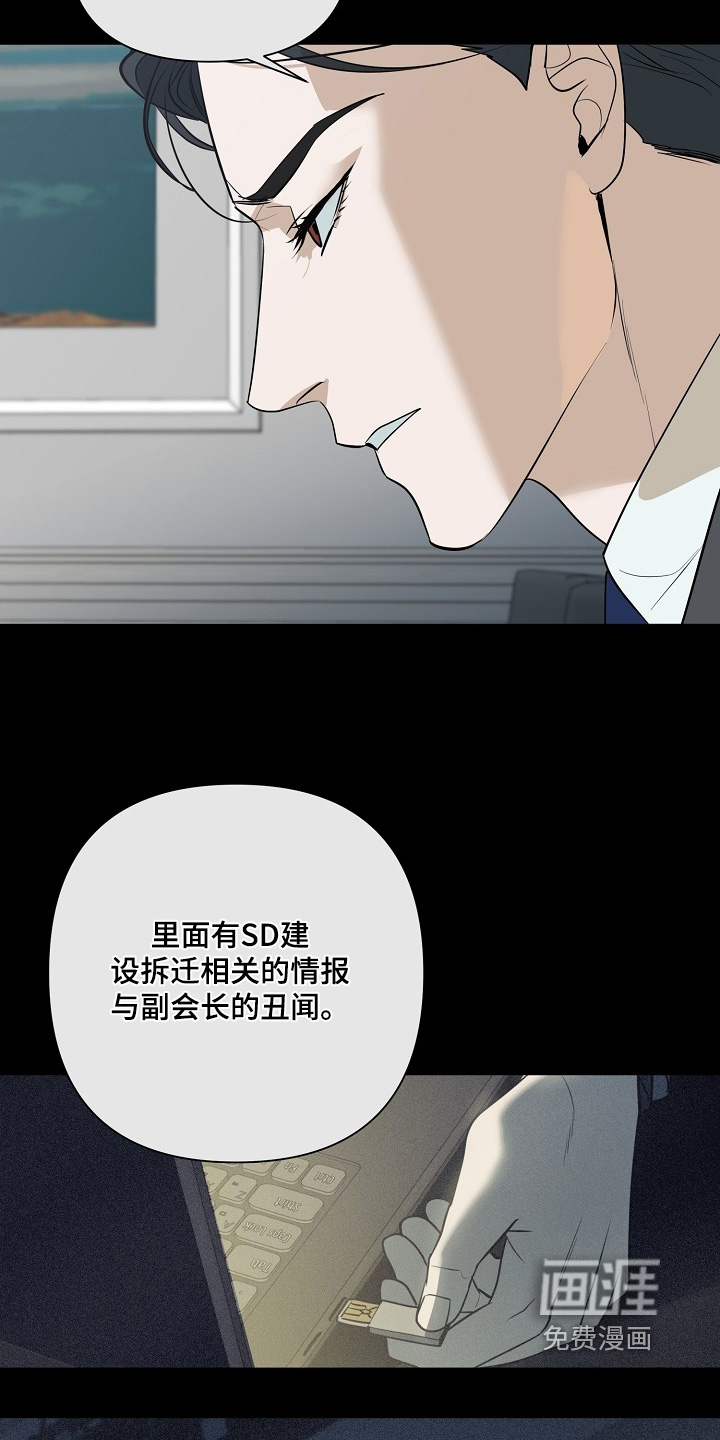 弃暗投明 第117话 第14页
