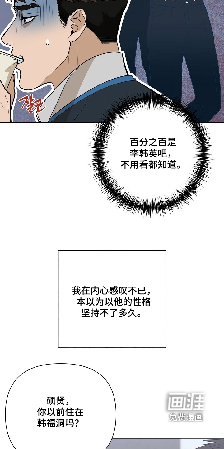 弃暗投明 第117话 第3页