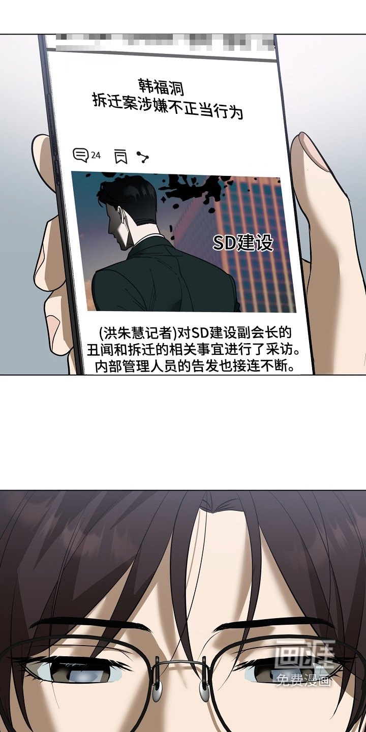 弃暗投明 第117话 第7页
