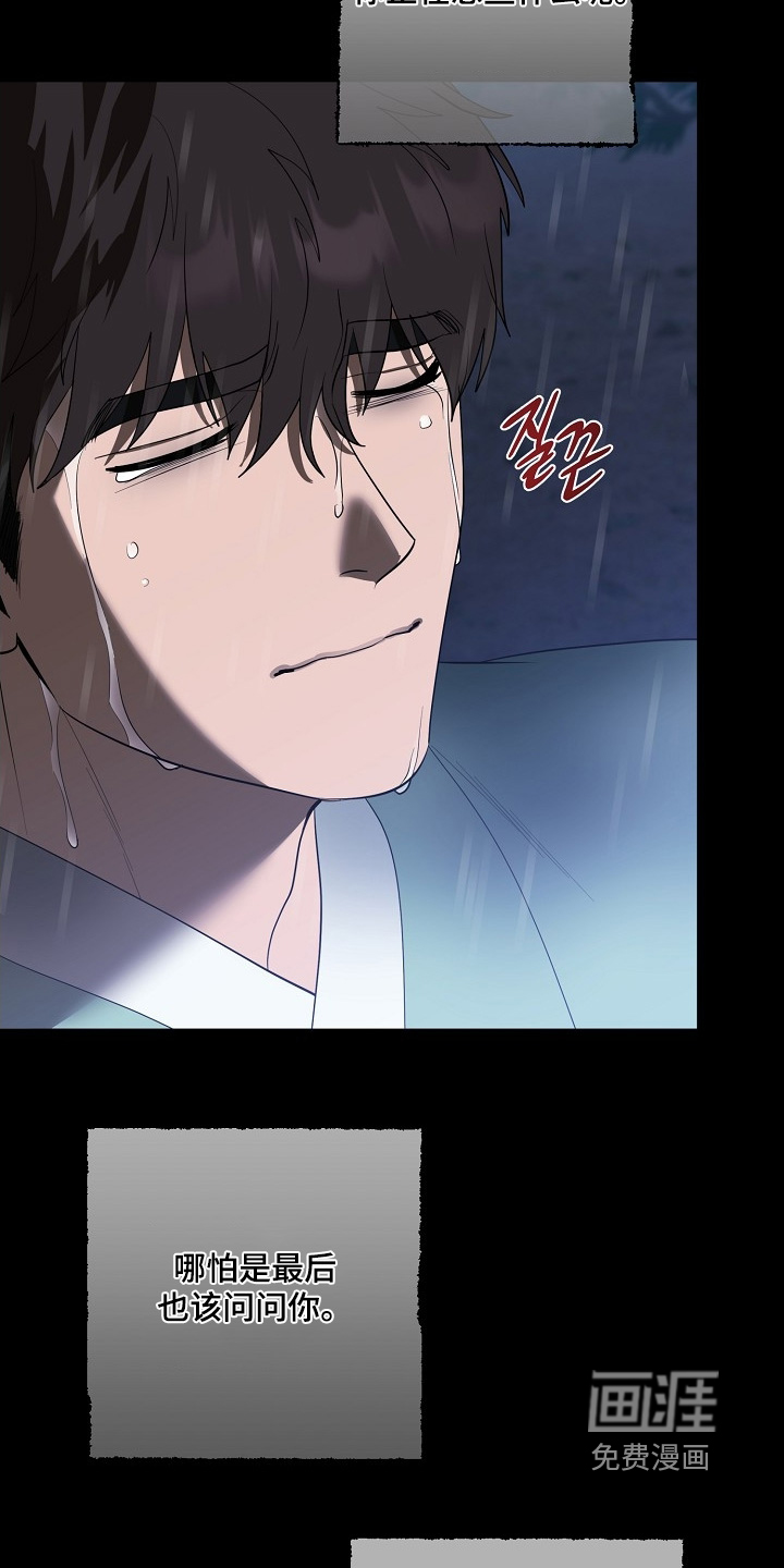 弃暗投明 第115话 第2页