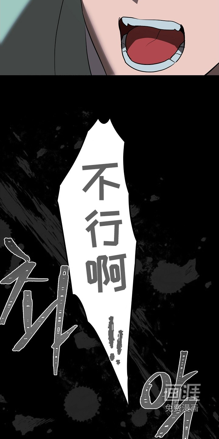 弃暗投明 第114话 第17页