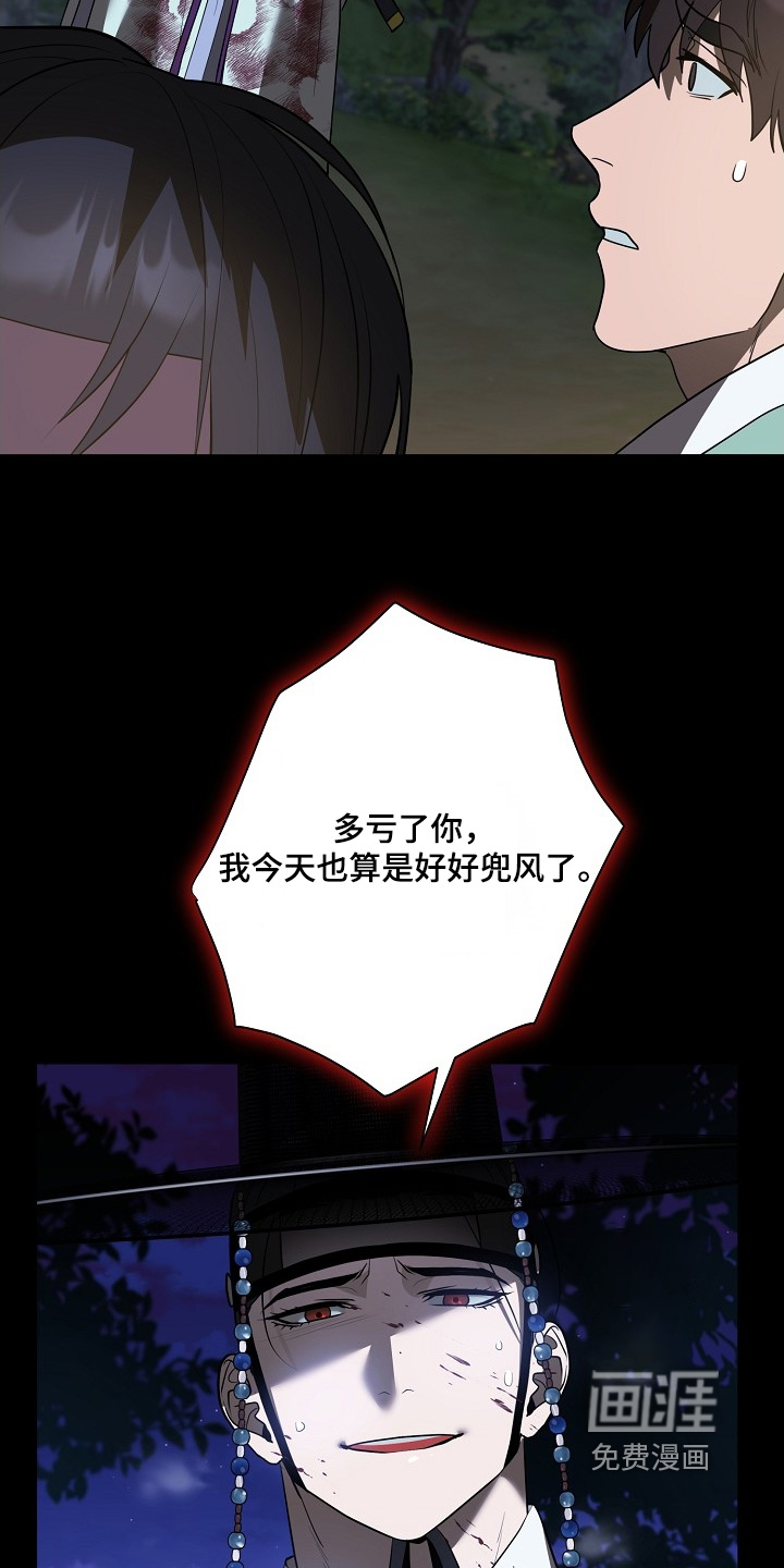 弃暗投明 第114话 第8页