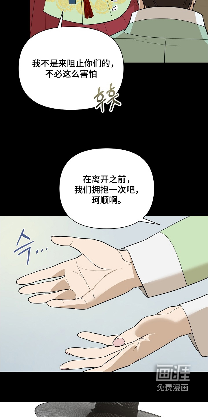 弃暗投明 第112话 第22页