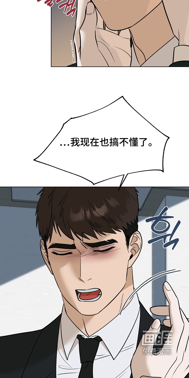 弃暗投明 第110话 第5页