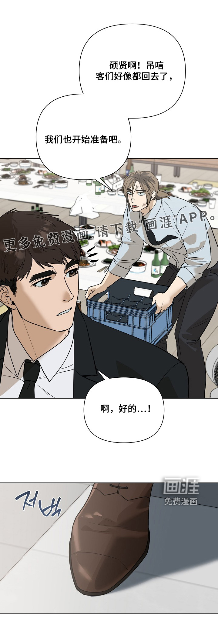 弃暗投明 第109话 第1页