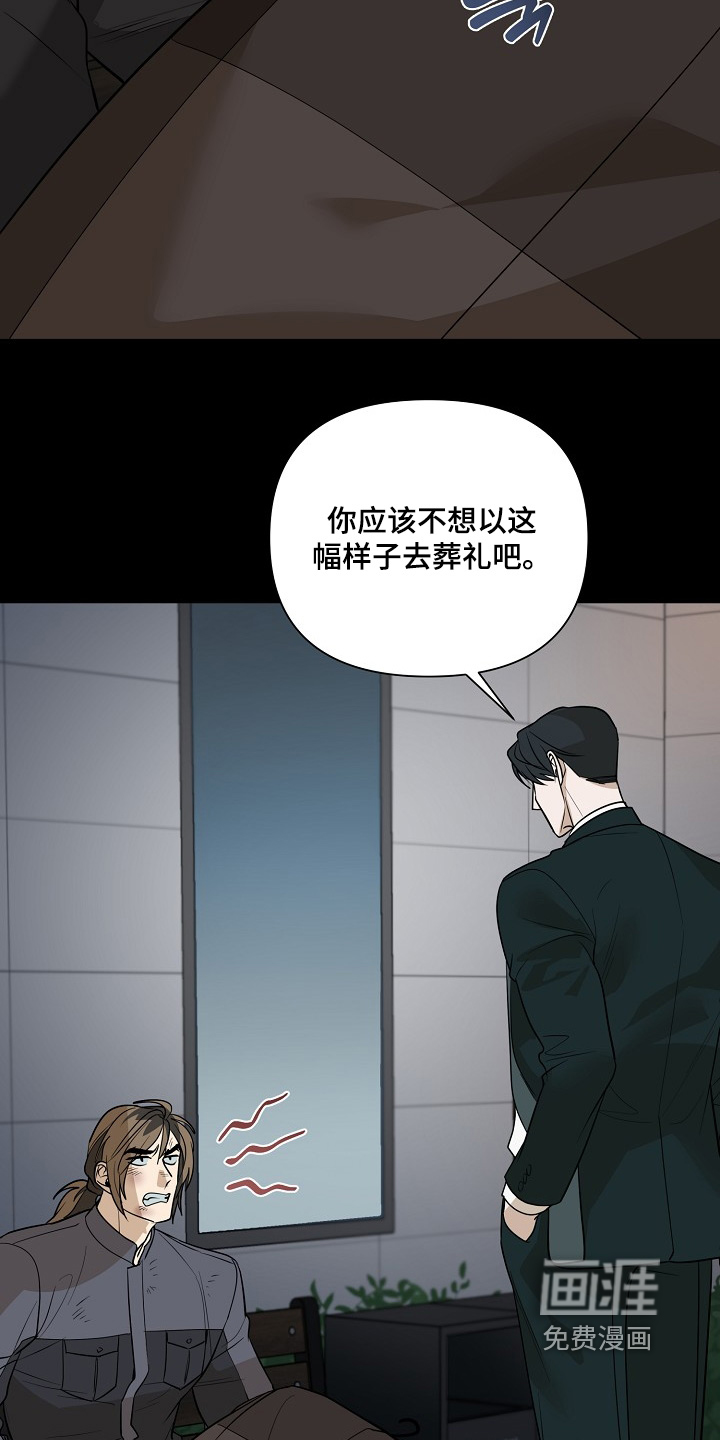 弃暗投明 第108话 第5页