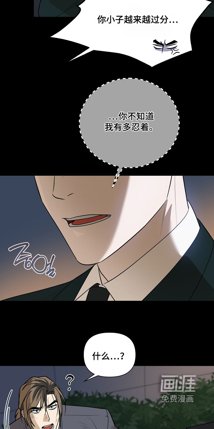 弃暗投明 第108话 第8页