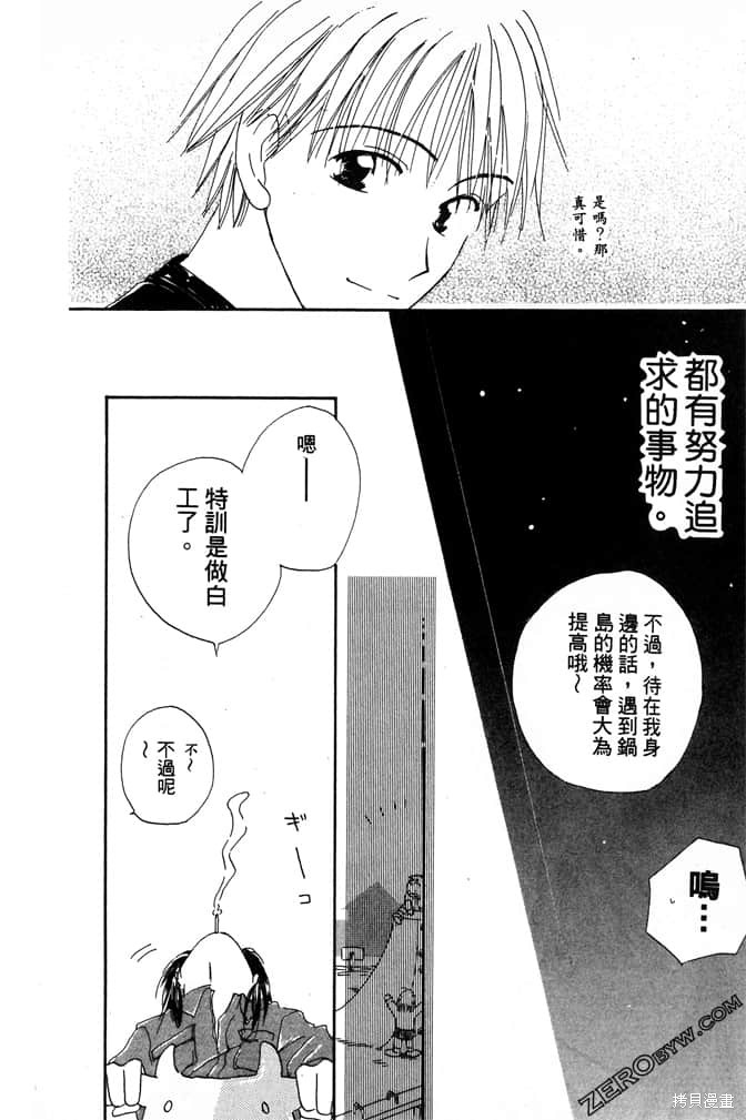 极乐天使 第1卷 第112页