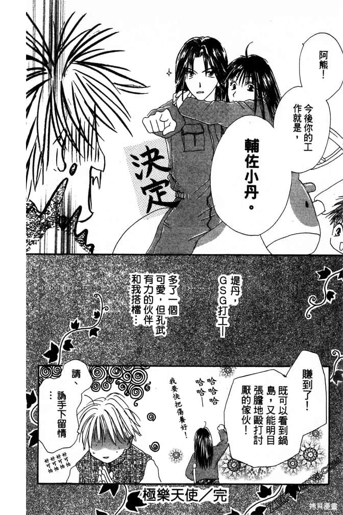 极乐天使 第1卷 第114页