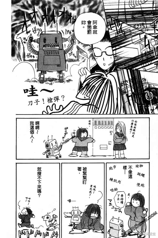 极乐天使 第1卷 第130页