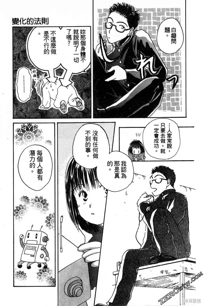 极乐天使 第1卷 第131页
