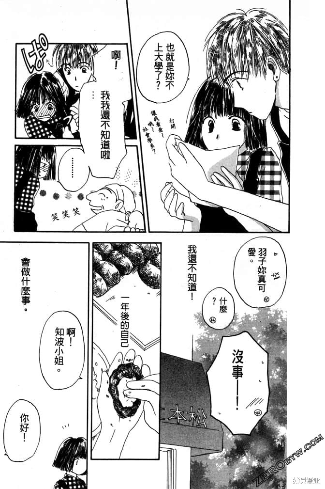 极乐天使 第1卷 第161页