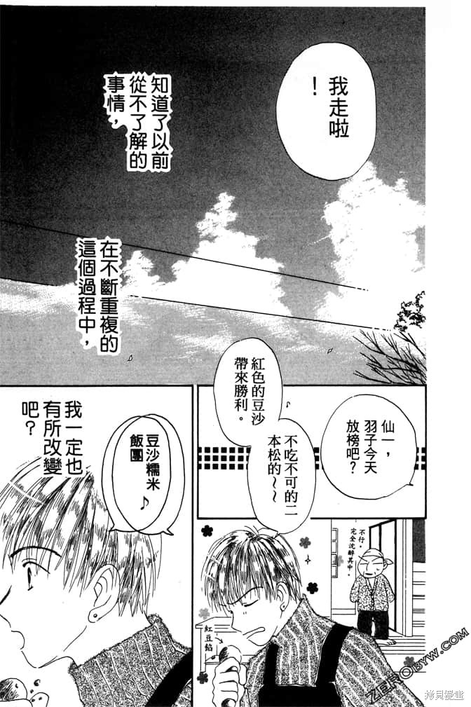 极乐天使 第1卷 第185页