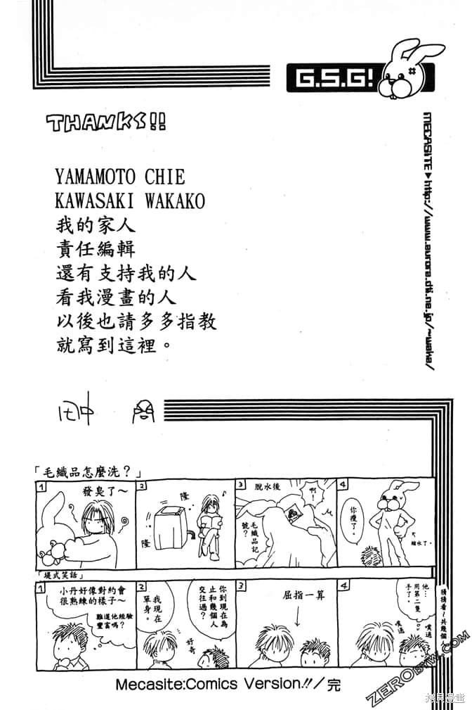 极乐天使 第1卷 第192页