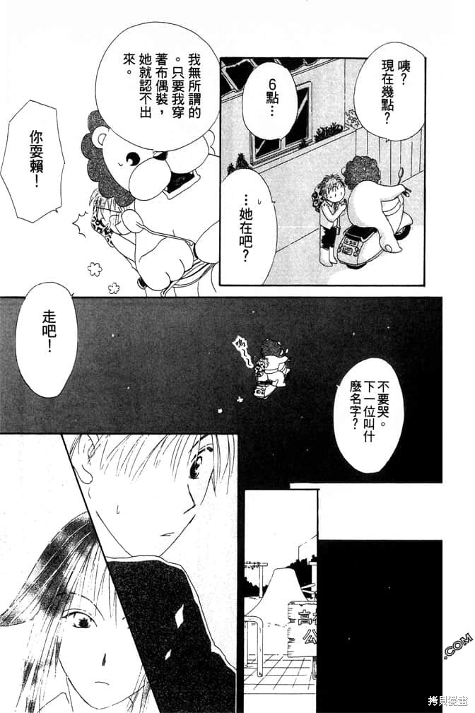 极乐天使 第1卷 第93页