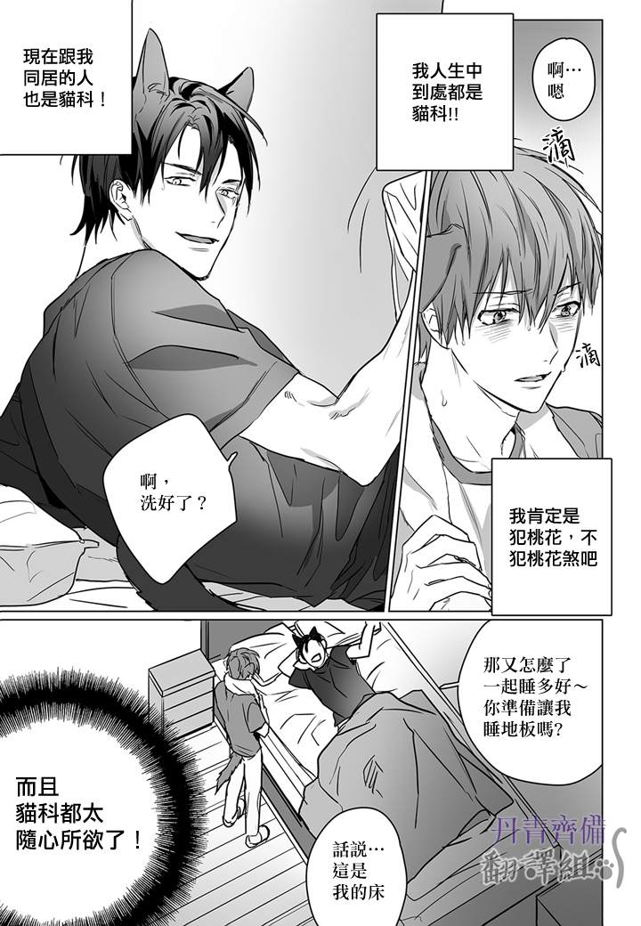 巴夫洛夫的大猫猫 第2话 第3页