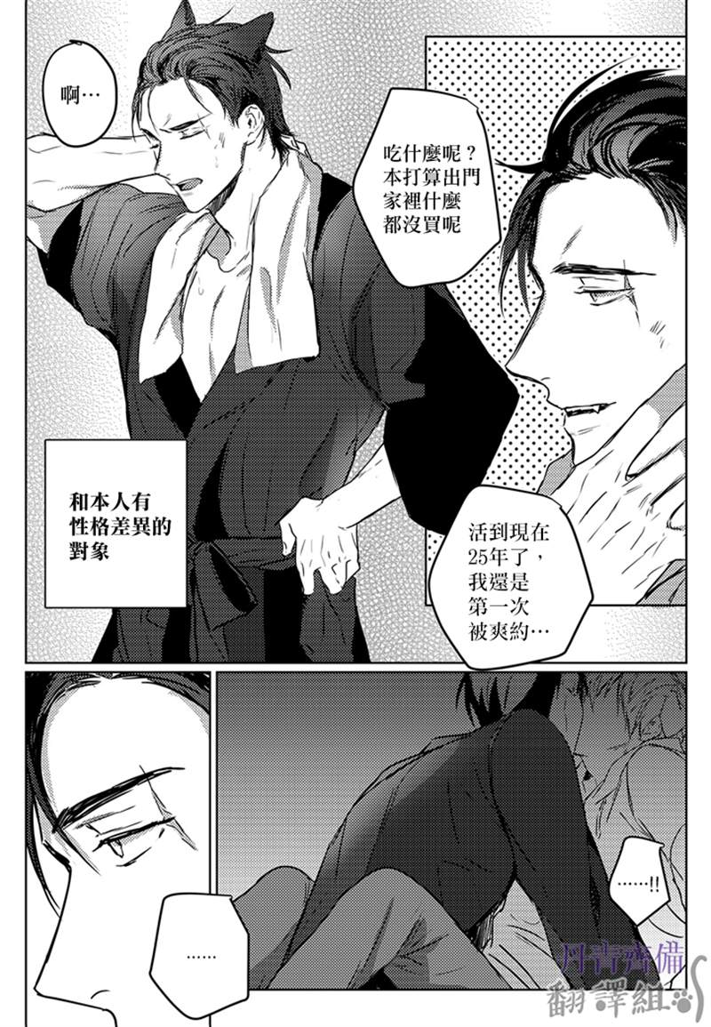 巴夫洛夫的大猫猫 第4话 第8页